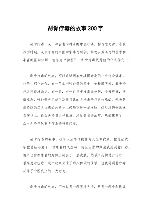 刮骨疗毒的故事300字