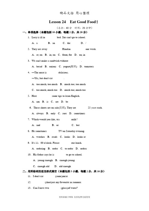 冀教版英语七年级上册专题训练Lesson 24