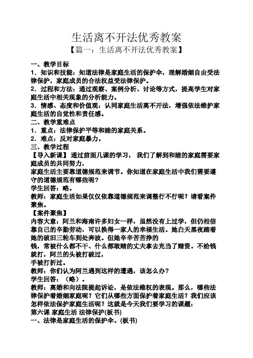 生活离不开法优秀教案