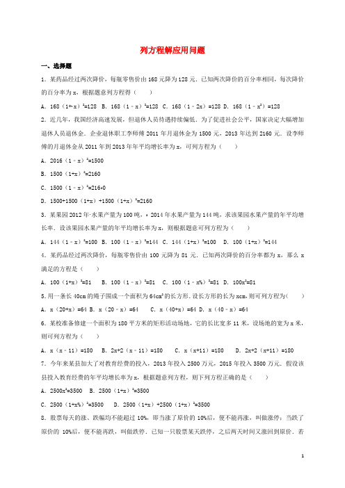 四川省雅安市中考数学模拟测试试题(列方程解应用问题)