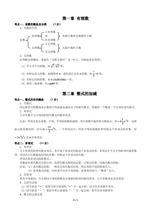 2019年初中数学知识点中考总复习总结归纳