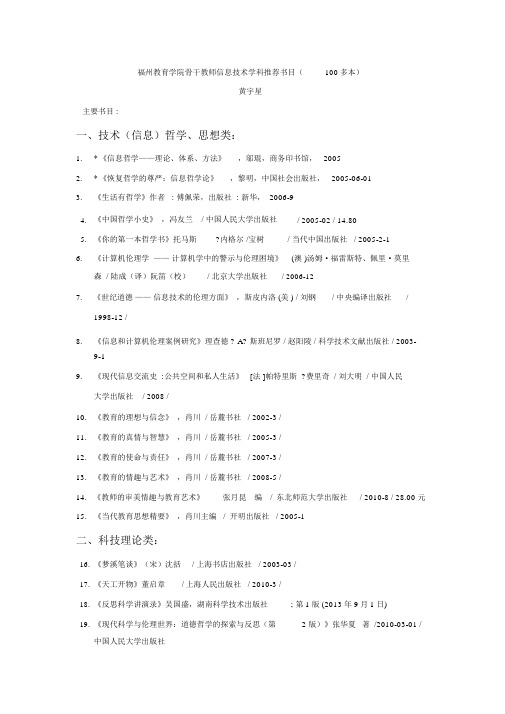 信息技术学科推荐书目100本