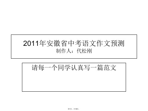 2011届中考语文作文预测