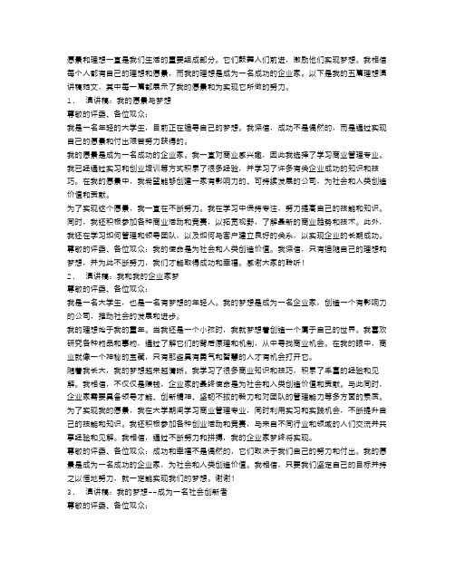 关于我的理想演讲稿范文五篇