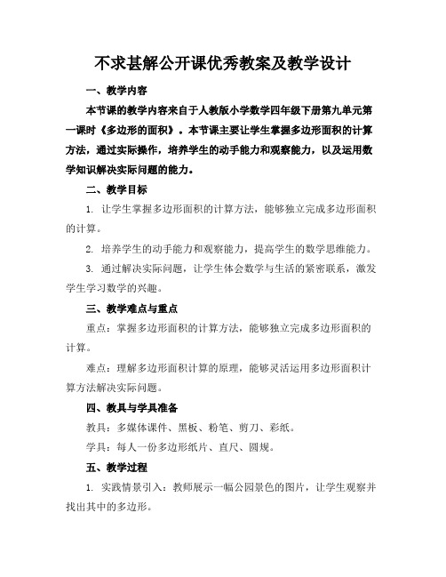 不求甚解公开课优秀教案及教学设计