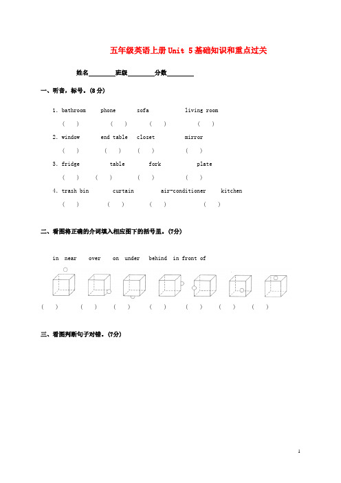 五年级英语上册 Unit 5基础知识和重点过关 人教版PEP.doc