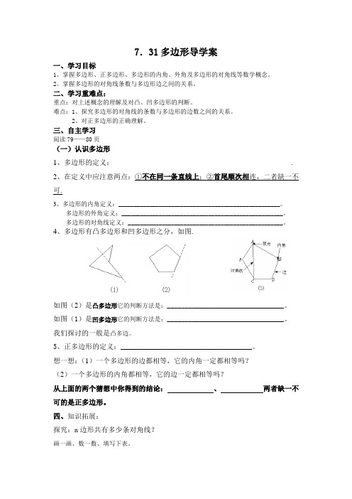 多边形导学案