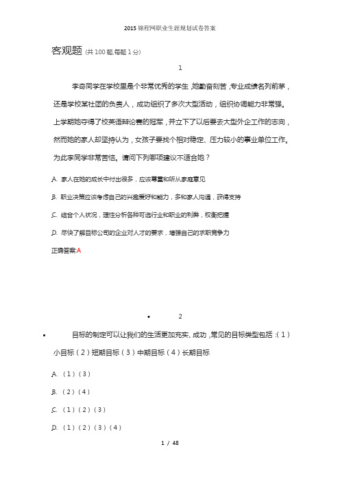 锦程网职业生涯规划试卷答案