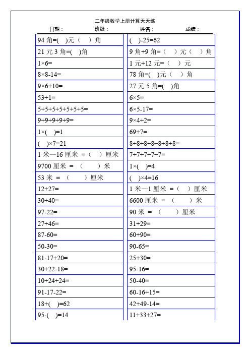 二年级数学上册计算天天练130