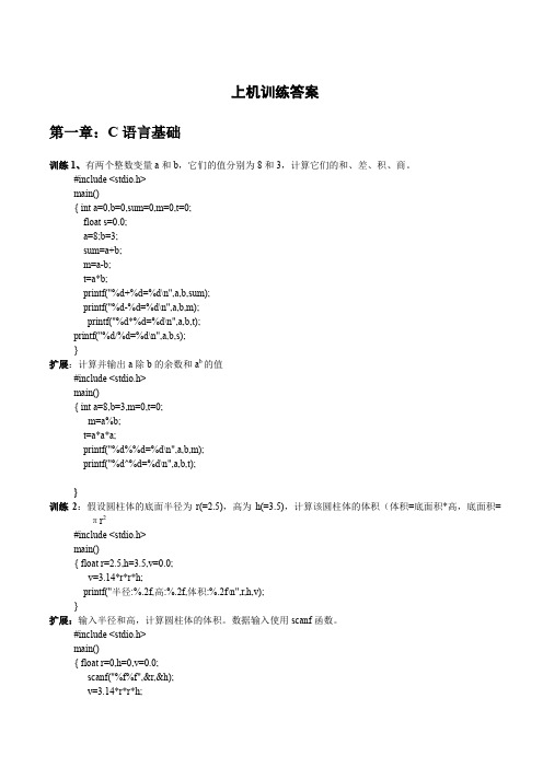 c语言程序设计教程(第2版)完整编程答案1-8章