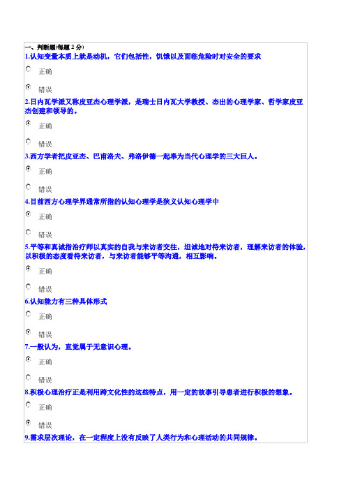 2015年公需科目：专业技术人员积极心理健康的培养与训练考试试卷