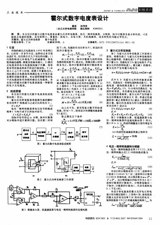 霍尔式数字电度表设计