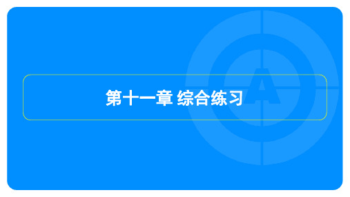 2022年人教版八年级上册数学第十一章综合测试试卷及答案