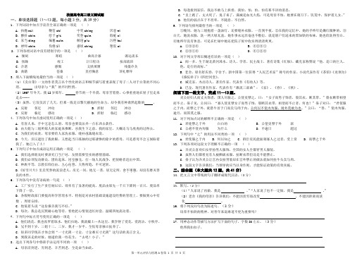 技能高考高三语文测试卷(含答案)19