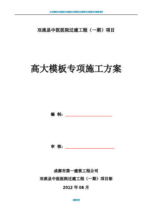 中医院高大模板支撑方案(910)