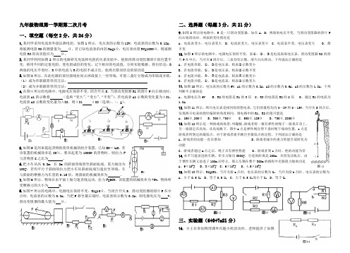 沪粤版九年级物理第二次月考 (1)