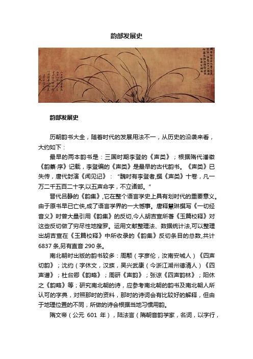 韵部发展史