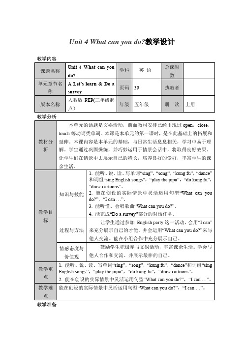 Unit 4 What can you do.教学设计 1docx