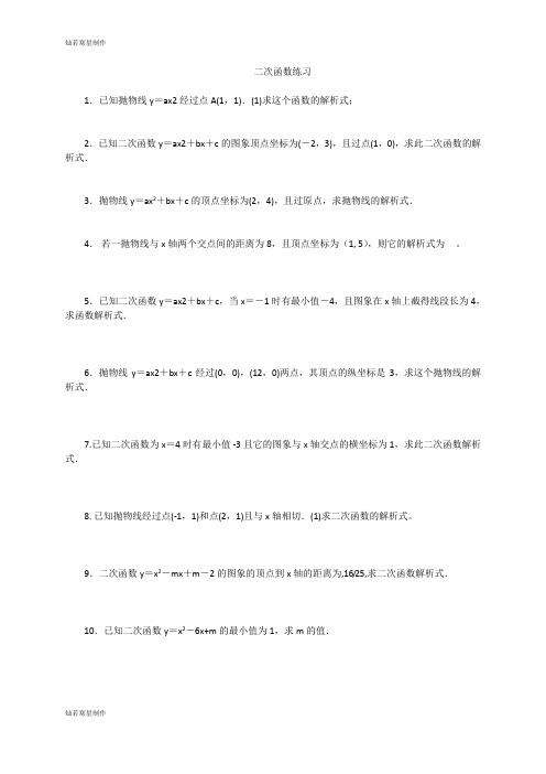 沪科版九年级数学上册二次函数练习