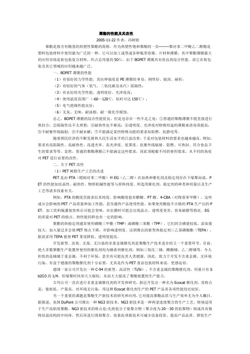 聚酯的性能及其改性