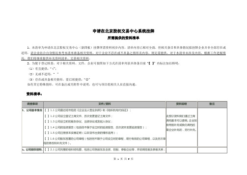 新四板挂牌材料清单