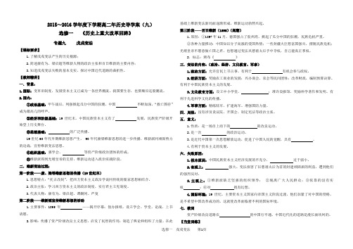 选修一  导学案9 戊戌变法