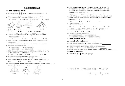 2012年人教版八年级上册数学试卷OK