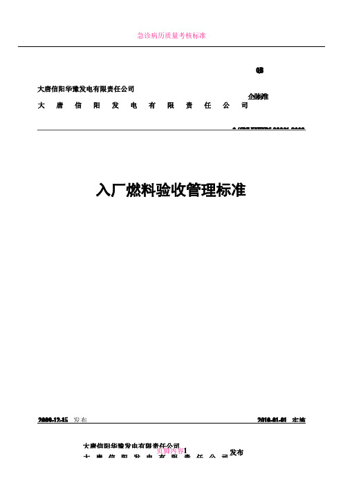 23301入厂燃料验收管理验收标准