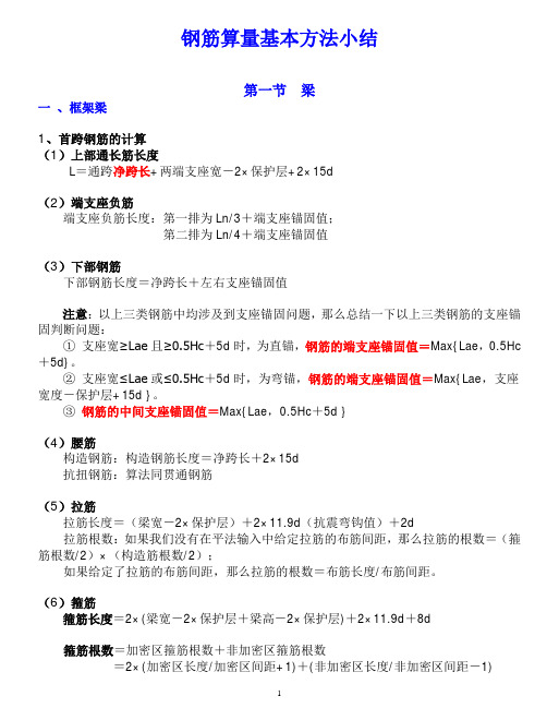 钢筋算量方法及计算式