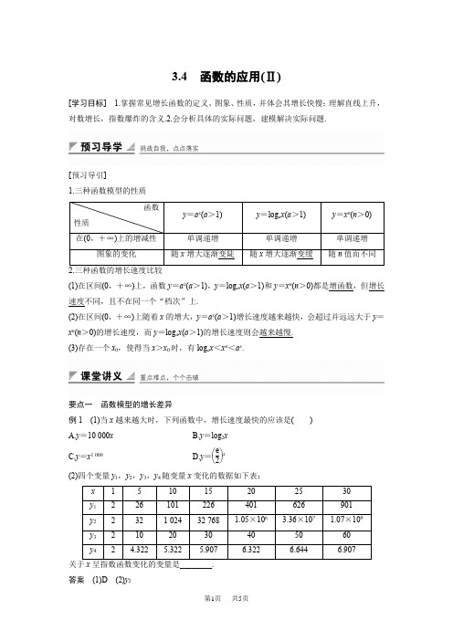 高中数学人教B版必修一学案：3.4 函数的应用(Ⅱ)