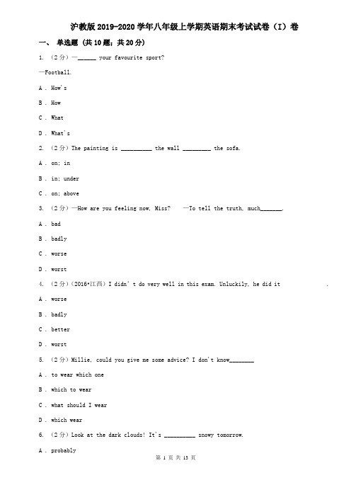 沪教版2019-2020学年八年级上学期英语期末考试试卷(I)卷 (2)