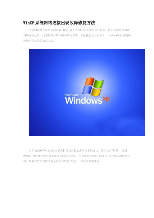 WinXP系统网络连接出现故障修复方法