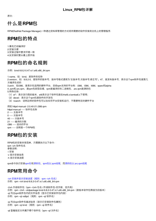 Linux_RPM包详解