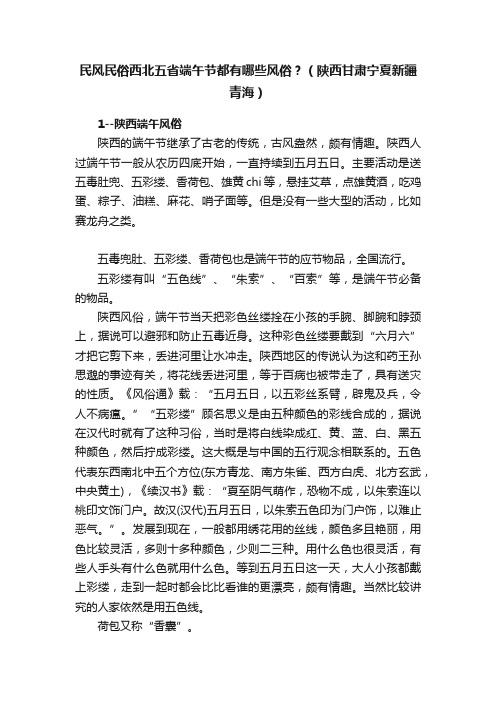 民风民俗西北五省端午节都有哪些风俗？（陕西甘肃宁夏新疆青海）