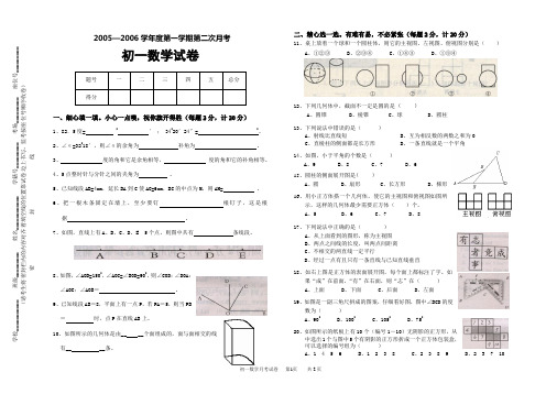 2005—2006学年度第一学期第二次月考