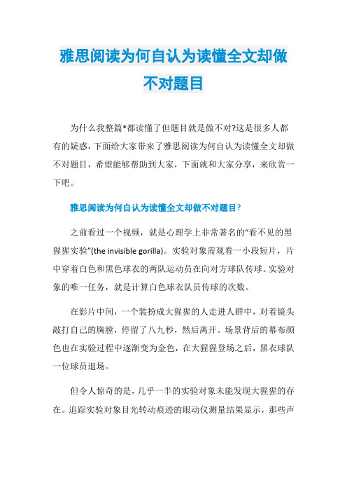 雅思阅读为何自认为读懂全文却做不对题目