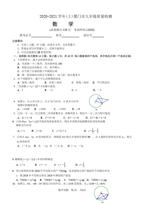 2020年新人教版九年级上期末质量检测数学试题及答案