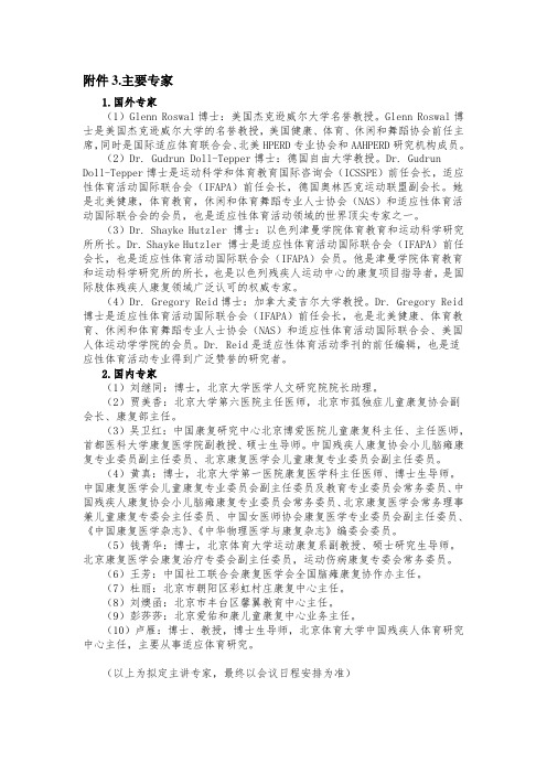 主要专家-中国社会工作联合会