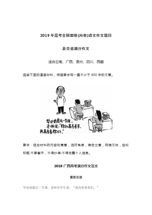 (完整)2019年全国3卷高考作文题目及各省满分作文