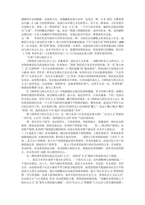 浮出水面的北一辉——有关“底层”主义的历史分析