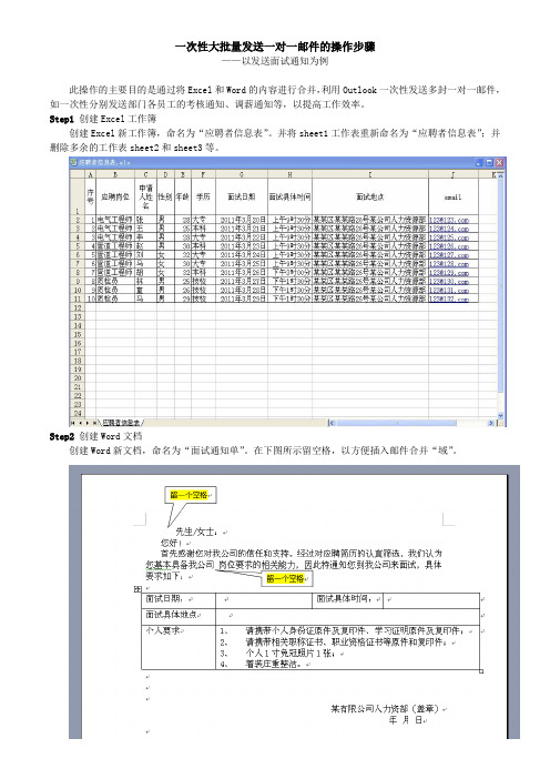 一次性大批量发送一对一邮件的操作步骤