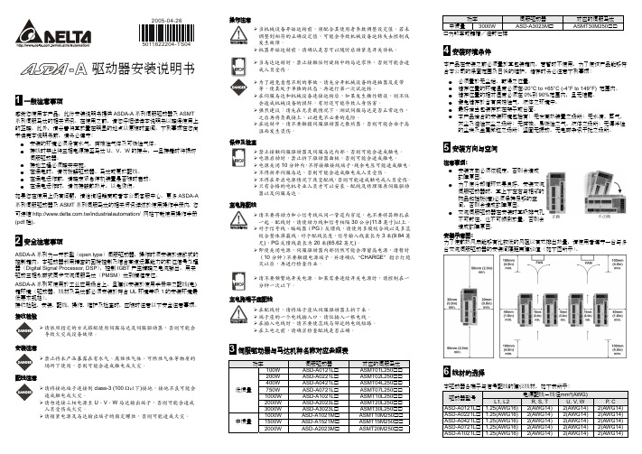 ASDA-A驱动器安装说明书