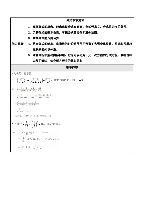 分式章节复习(教师版)