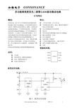 如韵电子 CN5911多功能高亮度发光二极管(LED)驱动集成电路 说明书