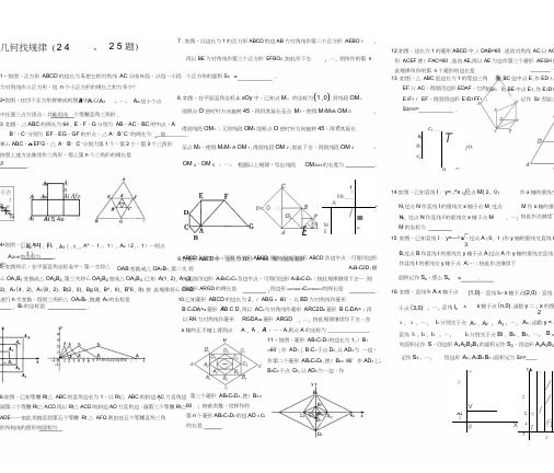 初中数学几何找规律