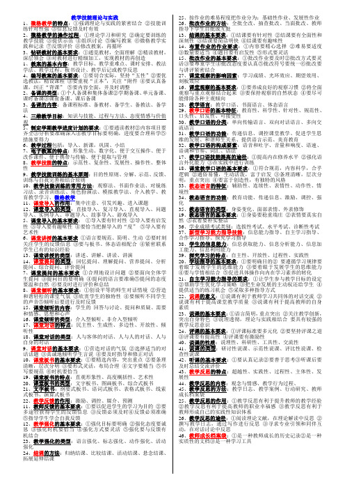 教学技能理论与实践