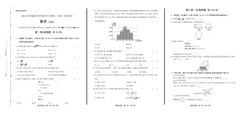 2013年高考文科数学陕西卷