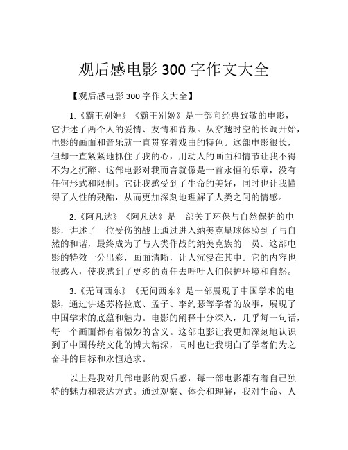 观后感电影300字作文大全