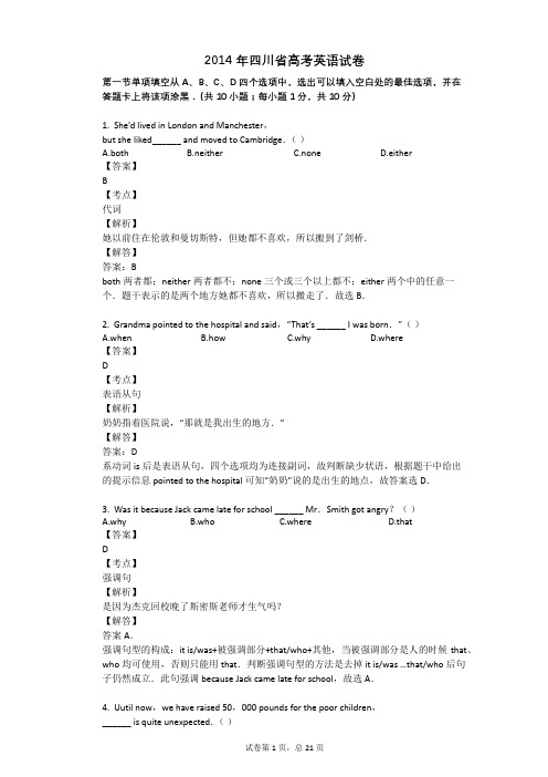 2014年四川省高考英语试卷