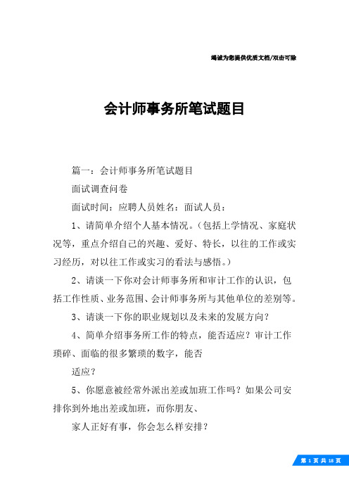 会计师事务所笔试题目